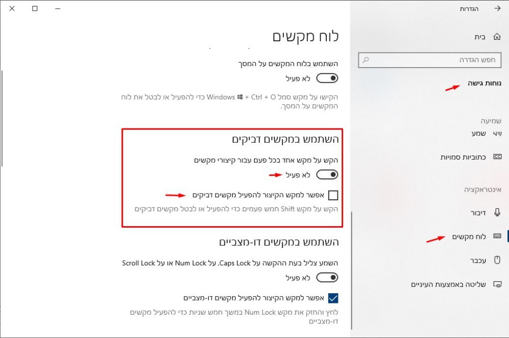 ביטול מקשים דביקים