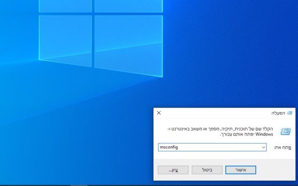 חלון ה-CMS עם הפקודה msconfig