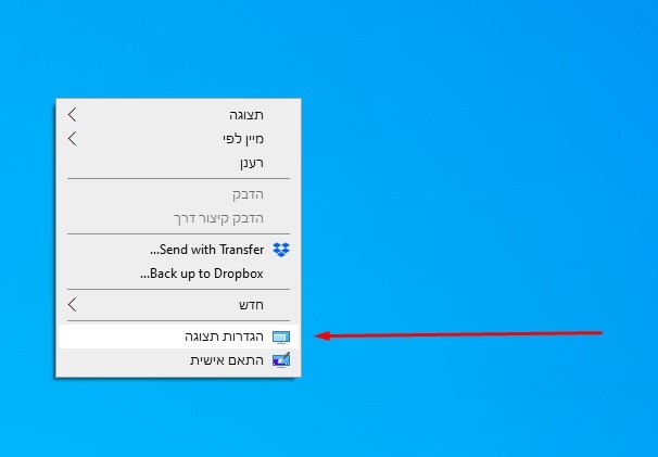 פתיחת הגדרות תצוגה במחשב