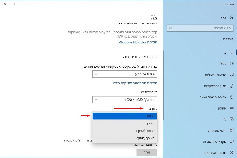 הגדרת כיוון הצג