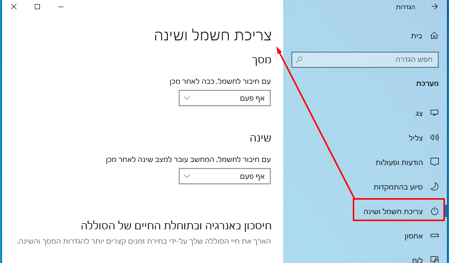 הגדרת מצב שינה במחשב